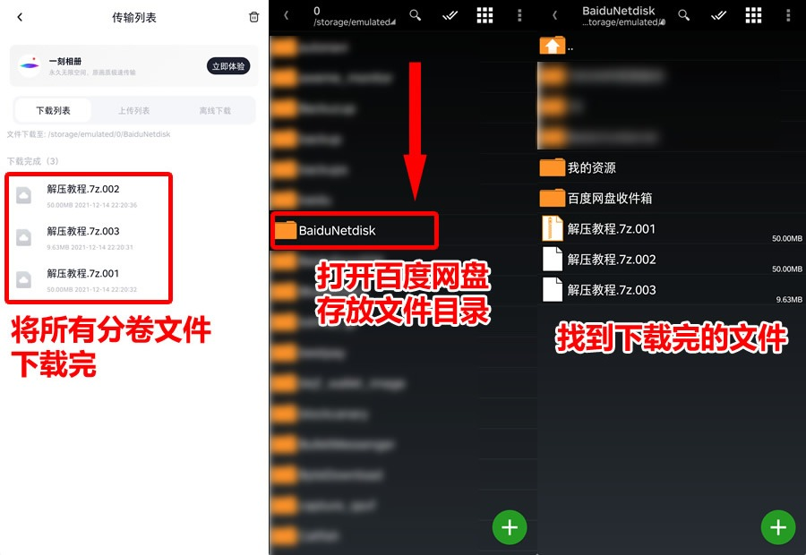 图片[3]-解压教程-午夜剧场