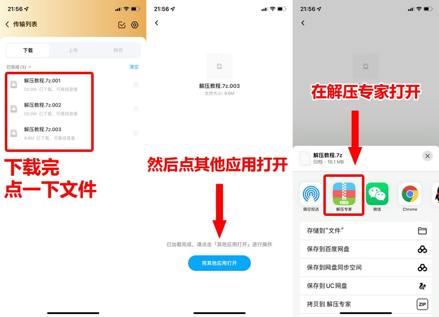 图片[5]-解压教程-午夜剧场
