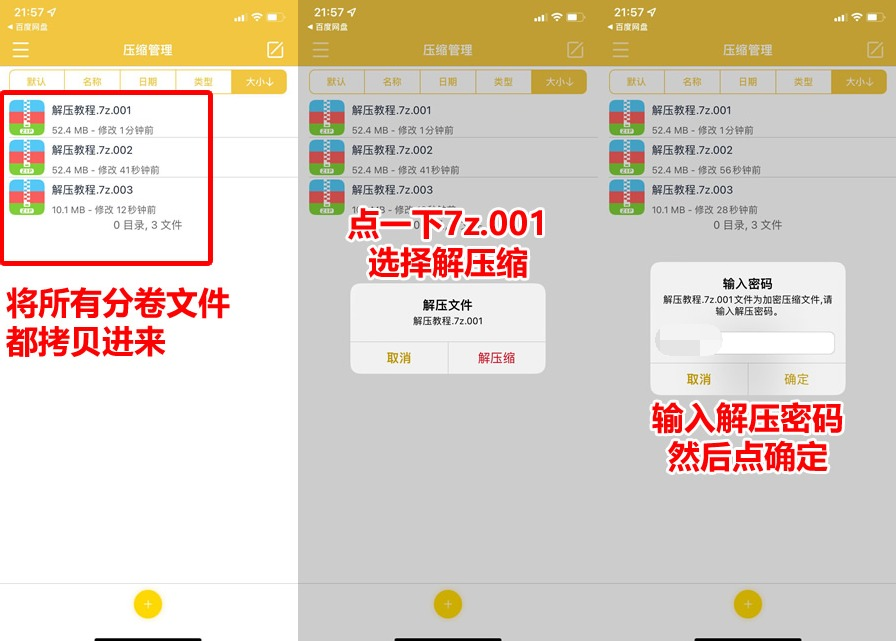 图片[6]-解压教程-午夜剧场