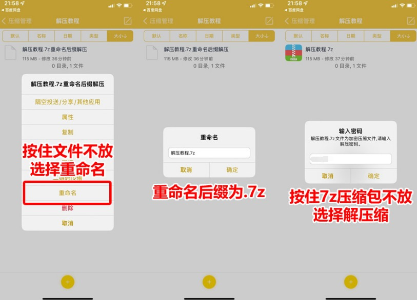 图片[7]-解压教程-午夜剧场
