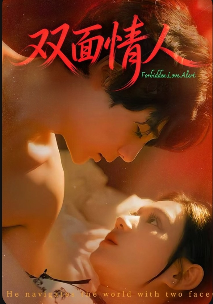 雙面情人&双面恋人&隔代情人（42集）-午夜剧场